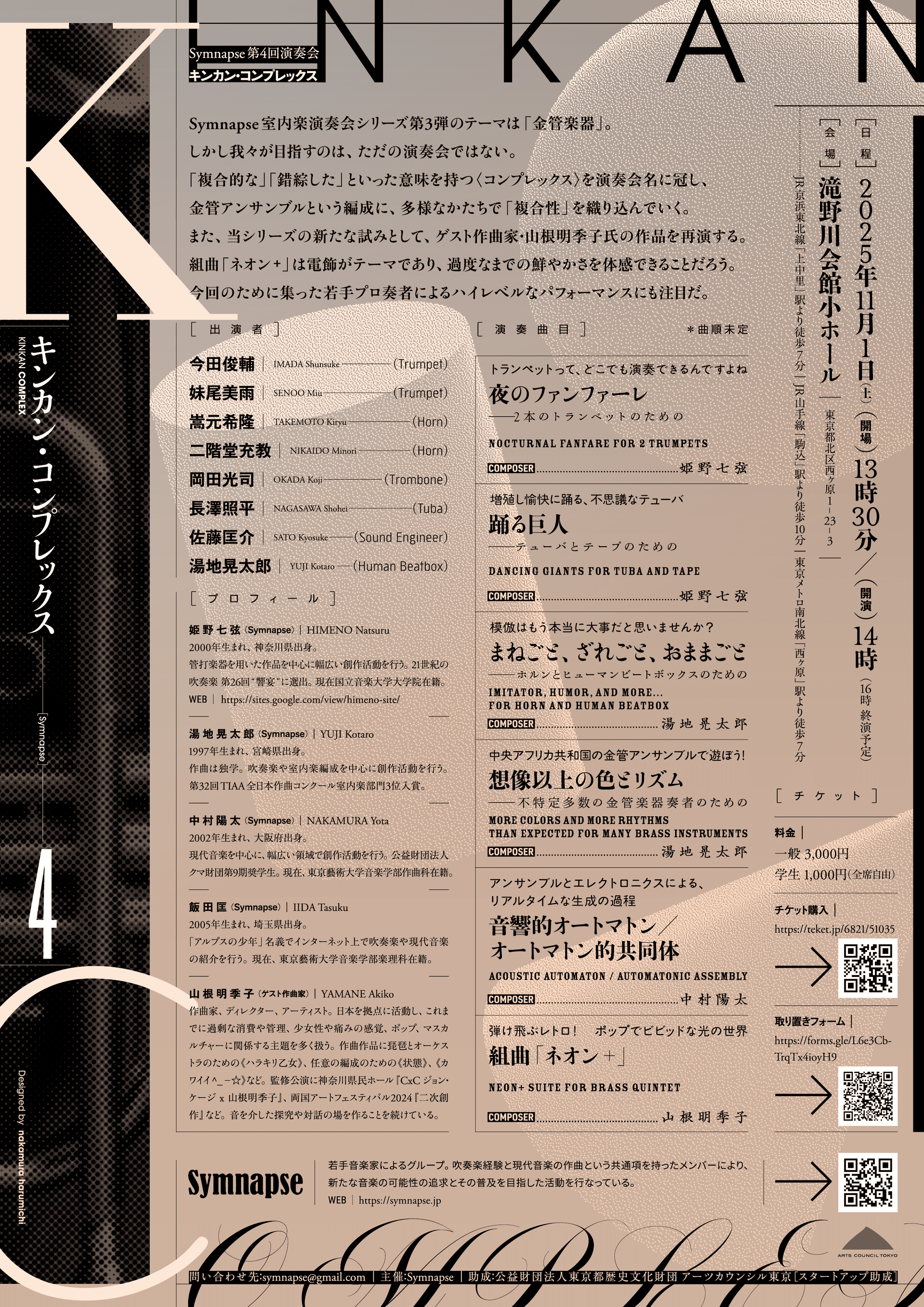 Symnapse 第4回演奏会 フライヤー裏面