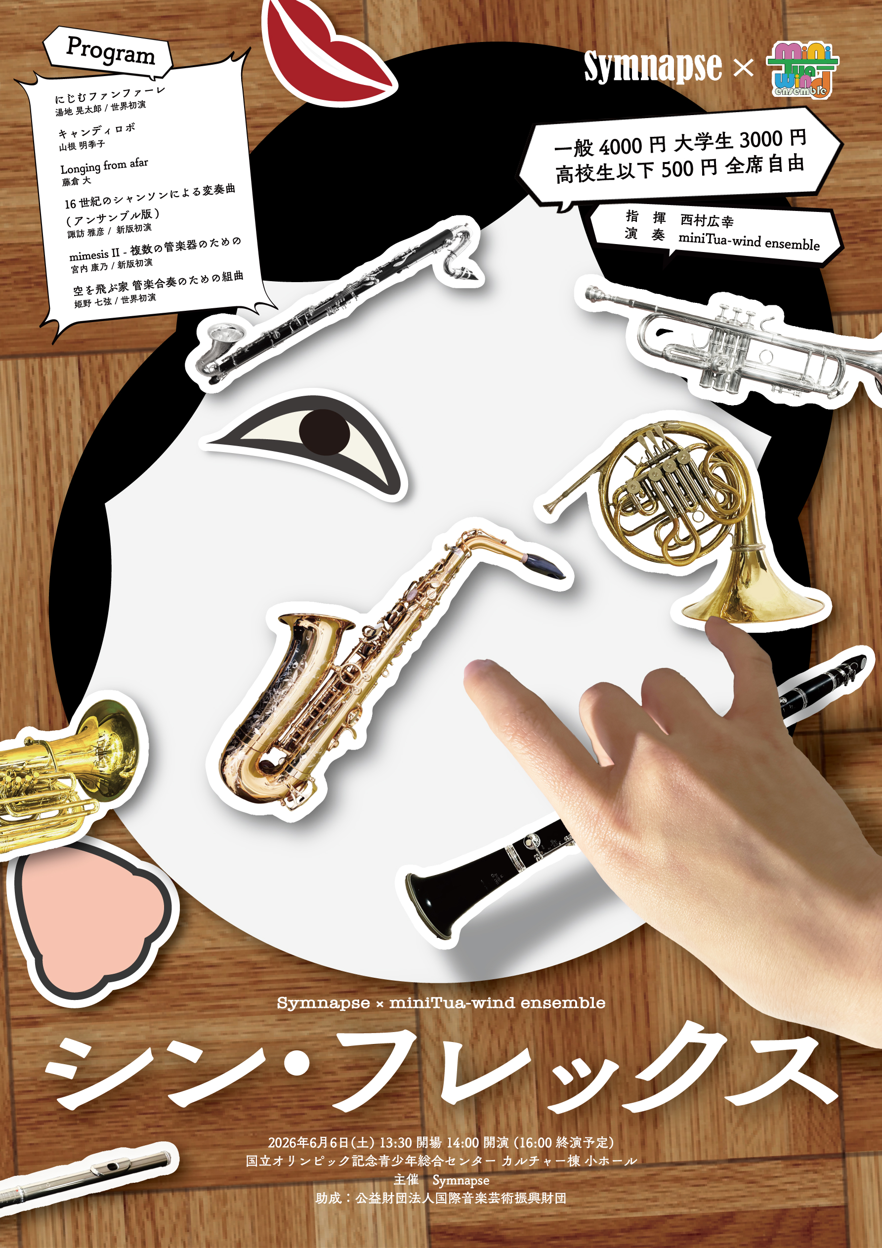 シン・フレックス