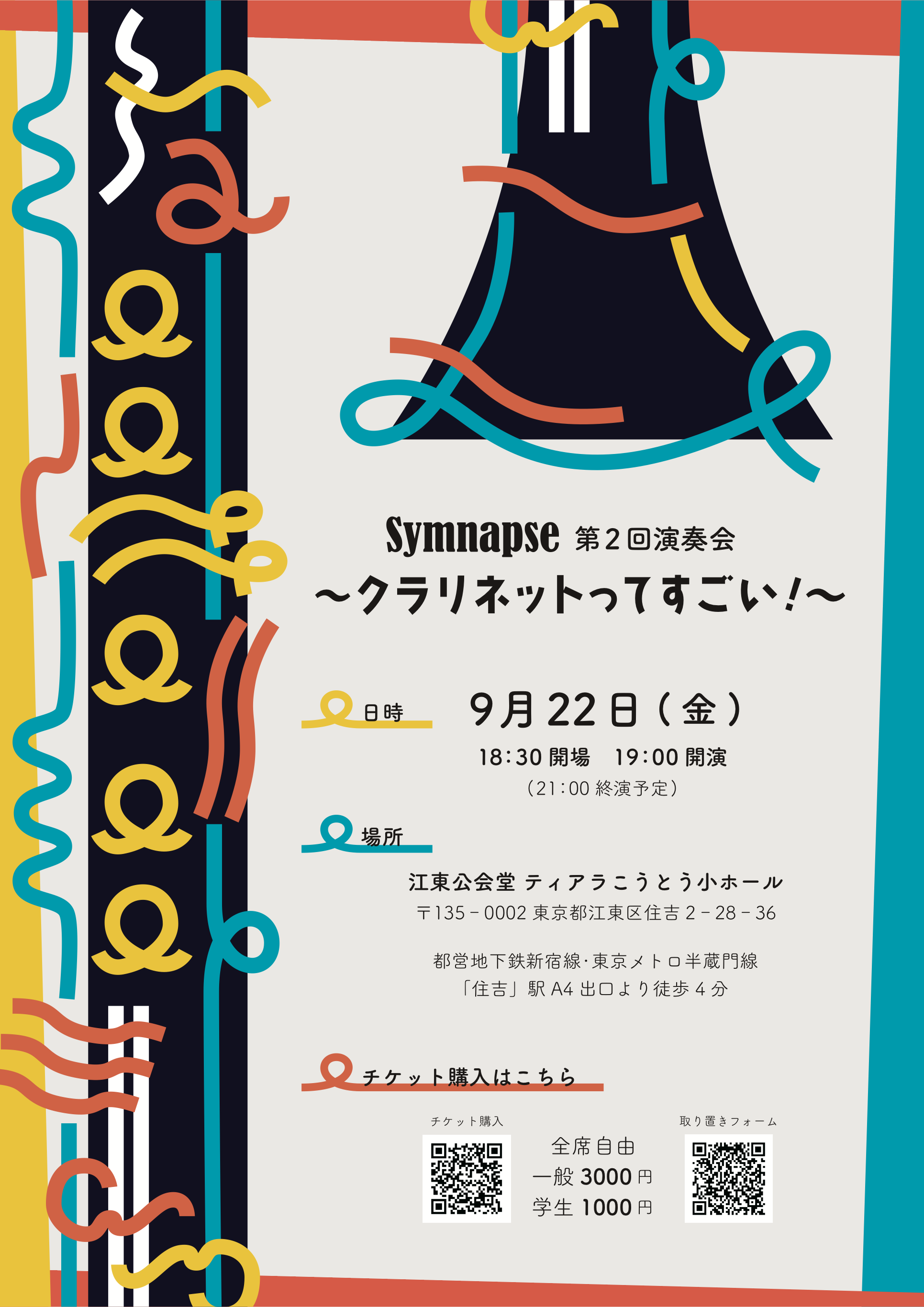 Symnapse 第2回演奏会