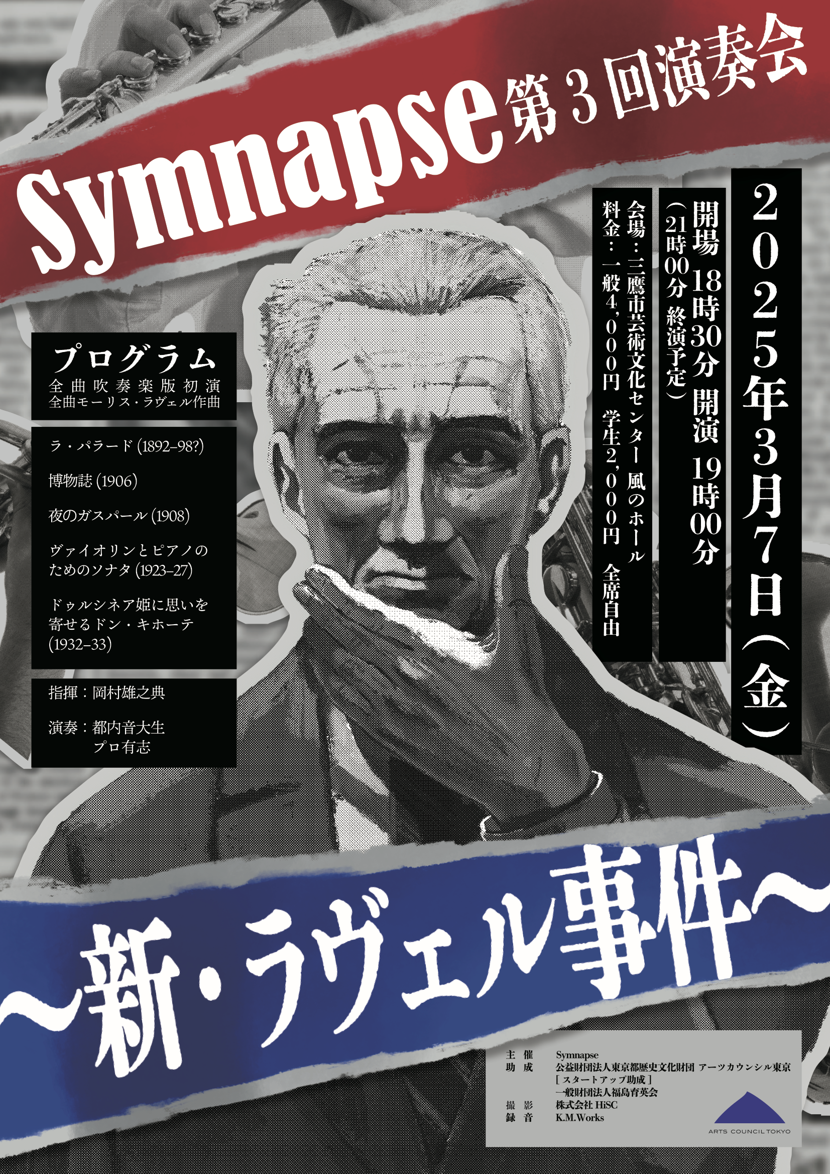 Symnapse 第3回演奏会